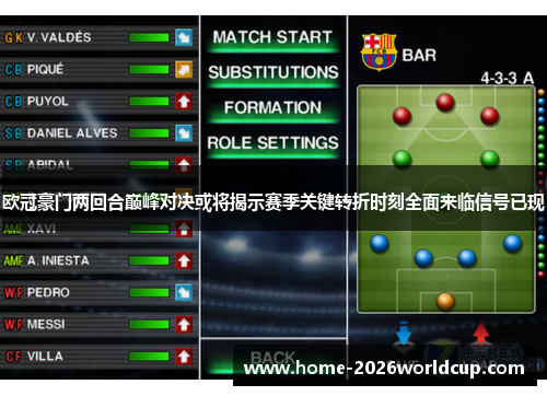 欧冠豪门两回合巅峰对决或将揭示赛季关键转折时刻全面来临信号已现 欧冠豪门两回合巅峰对决或将揭示赛季关键转折时刻全面来临信号已现