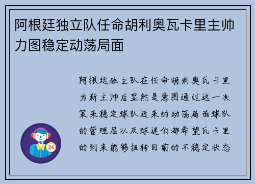 阿根廷独立队任命胡利奥瓦卡里主帅力图稳定动荡局面