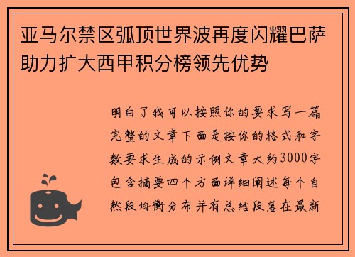 亚马尔禁区弧顶世界波再度闪耀巴萨助力扩大西甲积分榜领先优势 亚马尔禁区弧顶世界波再度闪耀巴萨助力扩大西甲积分榜领先优势