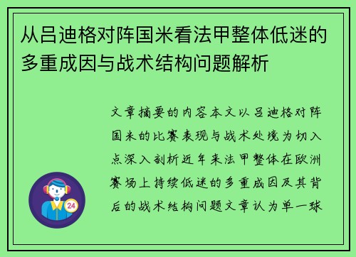从吕迪格对阵国米看法甲整体低迷的多重成因与战术结构问题解析 从吕迪格对阵国米看法甲整体低迷的多重成因与战术结构问题解析