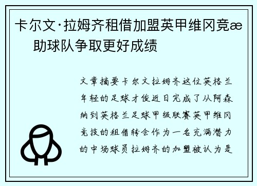 卡尔文·拉姆齐租借加盟英甲维冈竞技 助球队争取更好成绩
