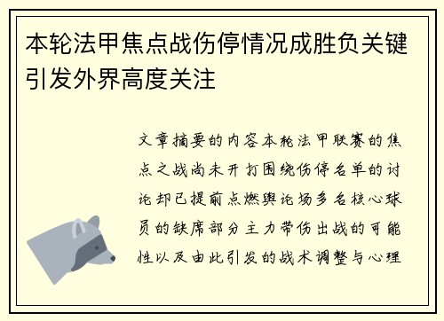 本轮法甲焦点战伤停情况成胜负关键引发外界高度关注 本轮法甲焦点战伤停情况成胜负关键引发外界高度关注