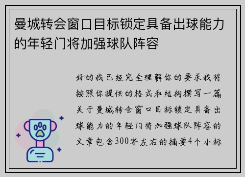 曼城转会窗口目标锁定具备出球能力的年轻门将加强球队阵容 曼城转会窗口目标锁定具备出球能力的年轻门将加强球队阵容
