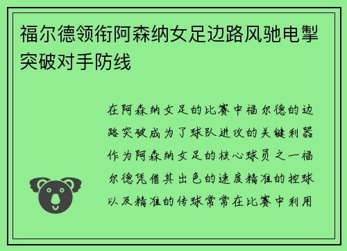 福尔德领衔阿森纳女足边路风驰电掣突破对手防线 福尔德领衔阿森纳女足边路风驰电掣突破对手防线