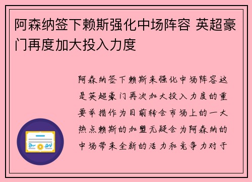 阿森纳签下赖斯强化中场阵容 英超豪门再度加大投入力度